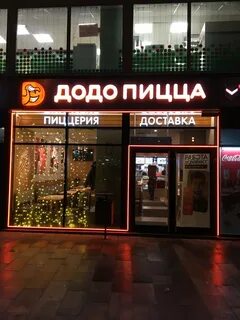 Додо пицца ачинск