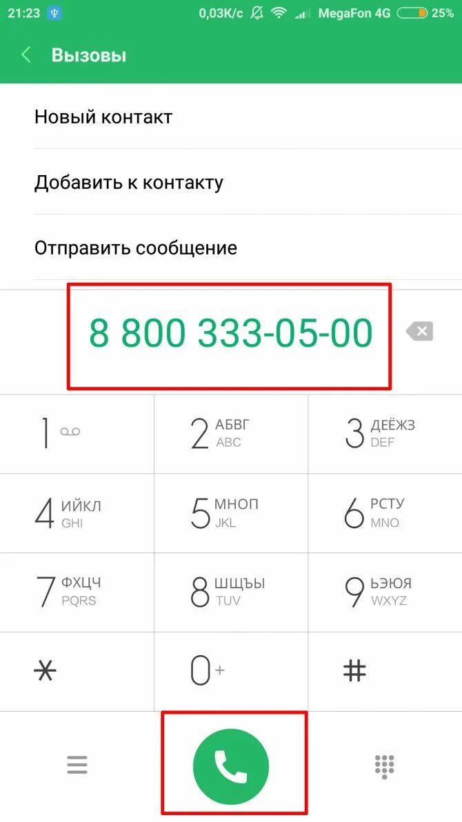 Номер оператора связи мегафон бесплатный с мобильного. Номер оператора МЕГАФОН. Номер МЕГАФОНА для связи с оператором. Как звонить оператору МЕГАФОН.