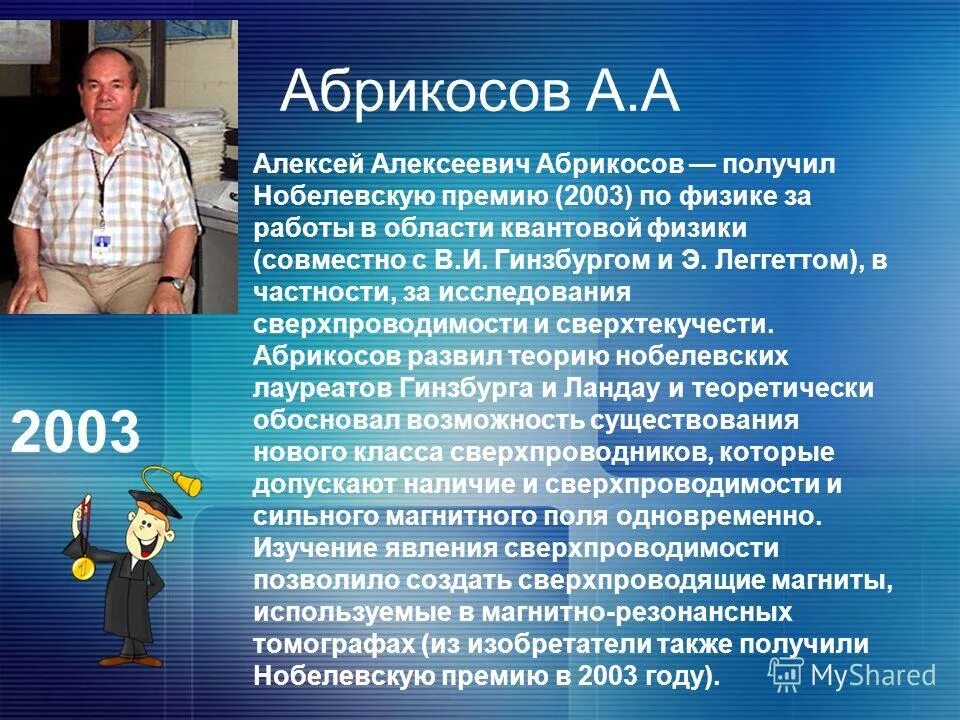Подготовь сообщение о научной и общественной. И. Подготовь сообщение о научной и общественной. Шолохов лауреат нобелевской премии. Русские ученые.