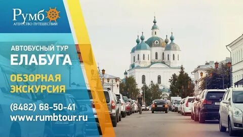 Елабуга экскурсии из казани на автобусе