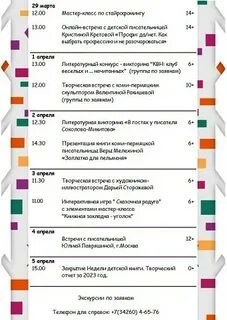 Неделя детской книги 2024 в казахстане