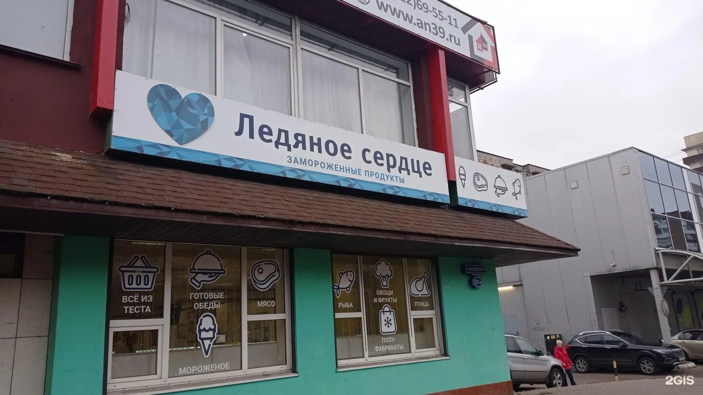 Ледяное сердце московский просп 121а фото