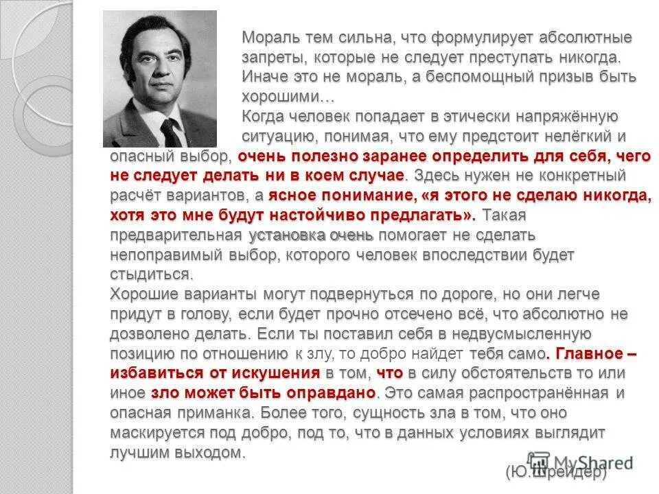 Сочинение по тексту сочинение. Моральный очерк. Айхенвальд. Айхенвальд о герое нашего времени кратко. Эссе на тему моё мировоззрение.