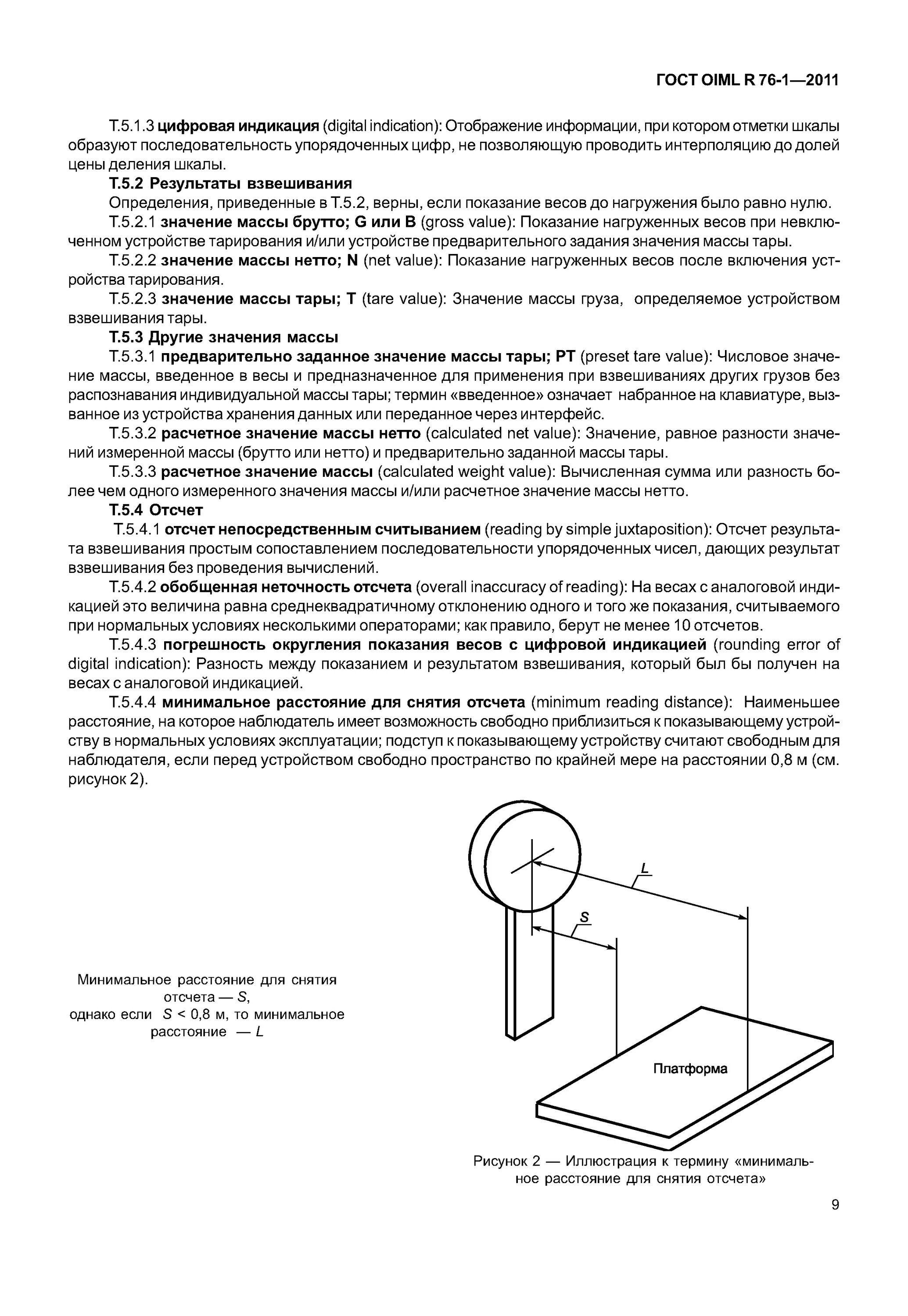 Весы oiml r 76 1 2011. Весы oiml r 76-1. гост oiml r 76-1-2011. весы гост oiml r76-1-2011. весы неавтоматического действия oiml r 76-1.
