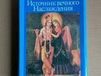 Источник вечного