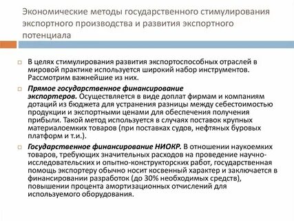 Меры государственного стимулирования