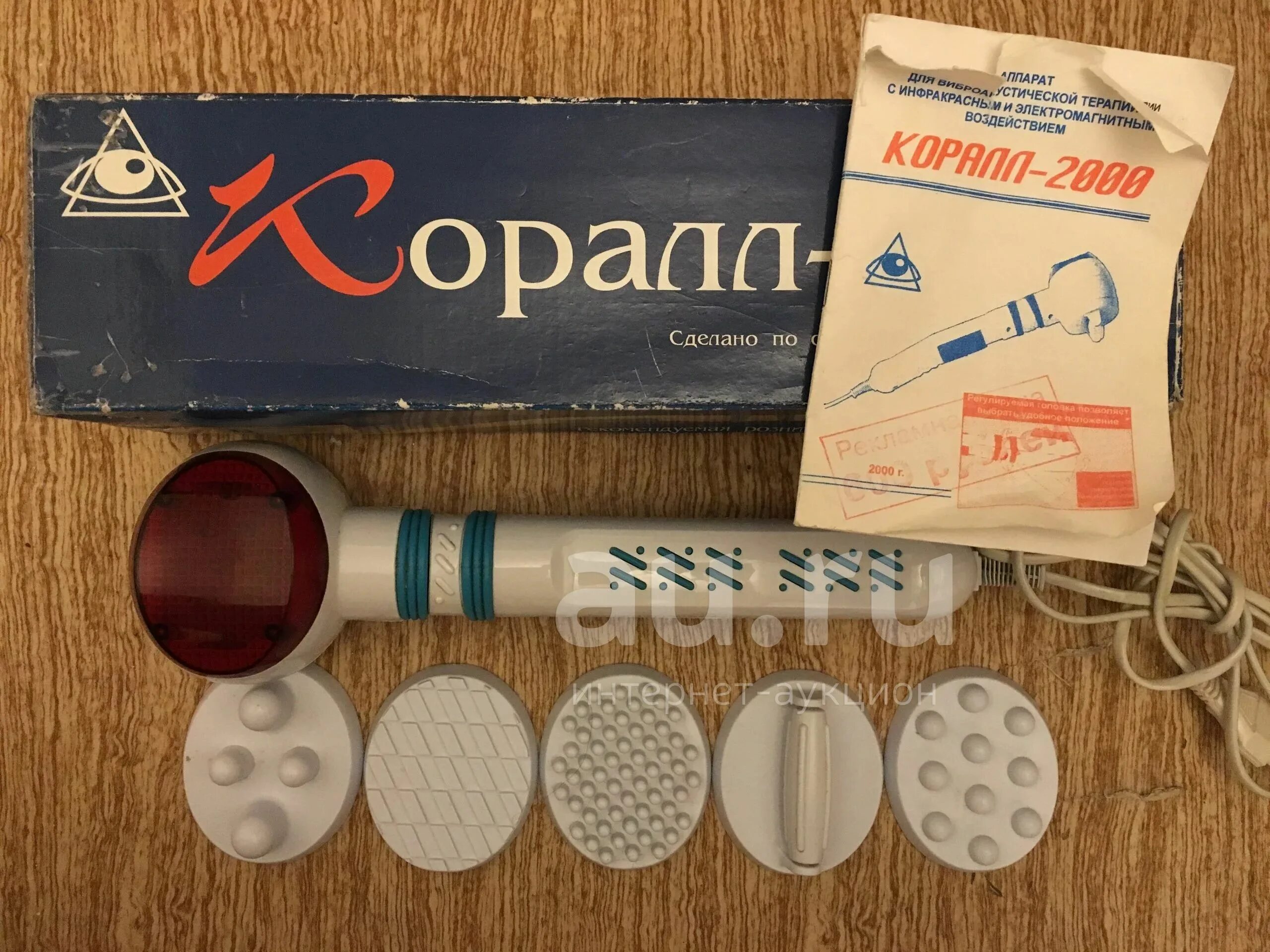 Коралл 2000 инструкция по применению. Виброакустический аппарат коралл 2000. Инфракрасный массажер Corall 2000. Коралл 2000 массажер. Вибромассажер коралл 2000
