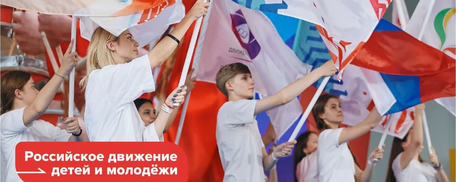 Будь в движении рф 2. Российское движение детей и молодежи. Рддм российское движение первых. Детские и молодежные движения. Детское и молодежное движение это.