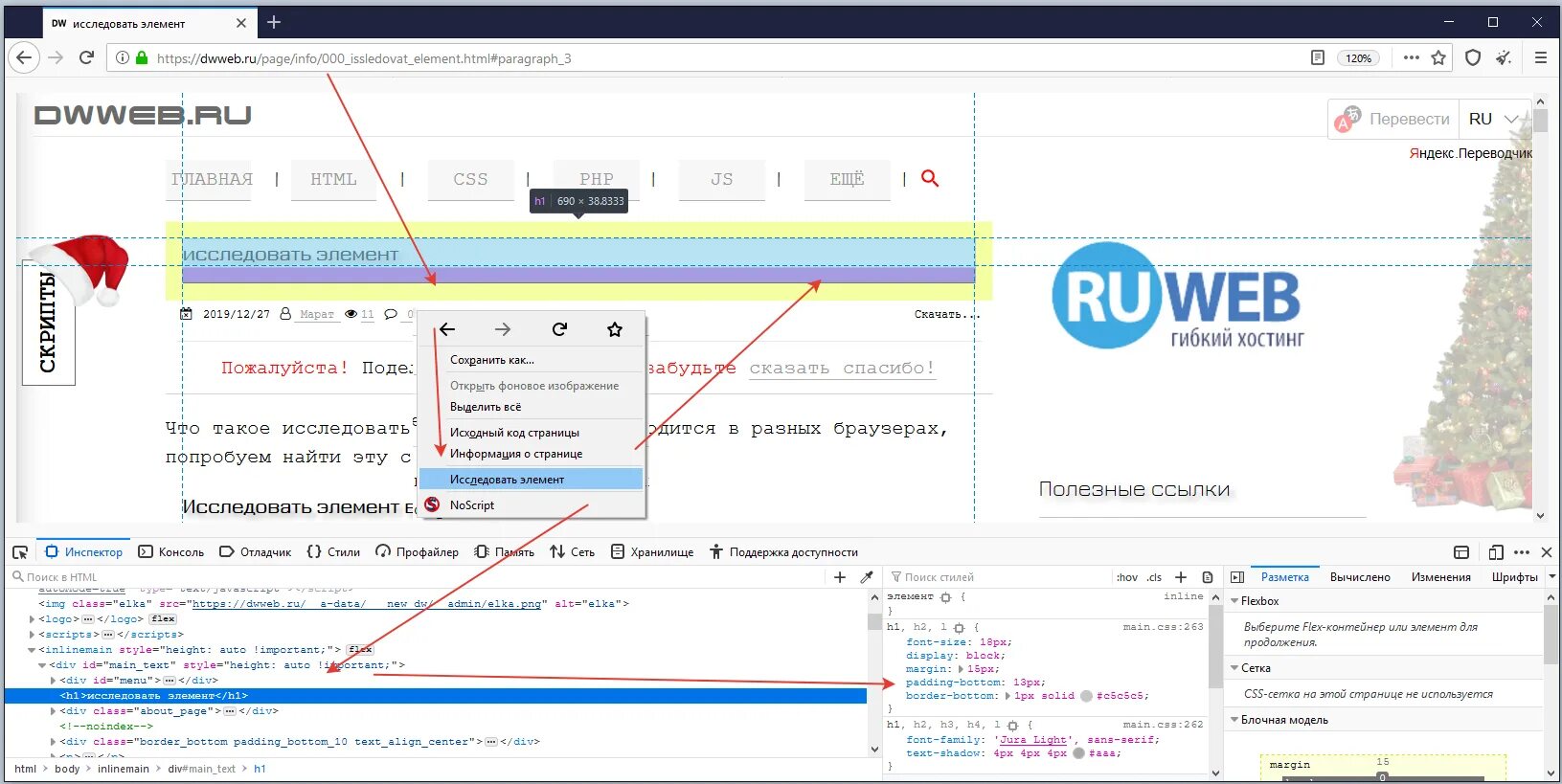 Исследовать код элемента. Как исследовать элемент в браузере. Ссылки на детское в торе. Исследовать элемент сайта.