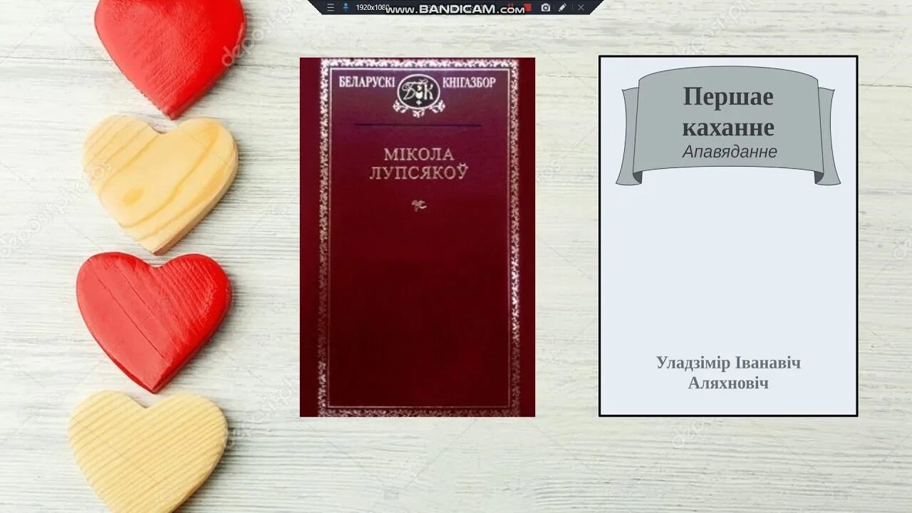 Каханне картинки. Вершы пра каханне. Пра каханне. Каханне. Я кахаю цябе картинки.