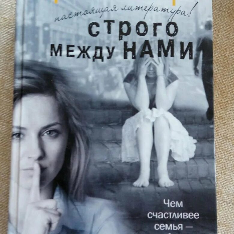 Катя саммер. Катя саммер книги. Это между нами книга. Между нами все. Это между нами книга.