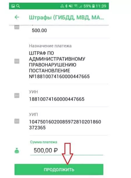 Сбербанк оплата штрафов гибдд. Оплата штрафа. Скриншот на оплату штрафа ГИБДД. Штраф ГИБДД через Сбербанк. Штраф ГИБДД Сбербанк.