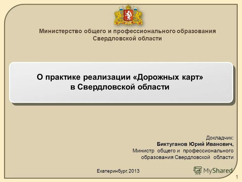 Министерство общего образования свердловской области