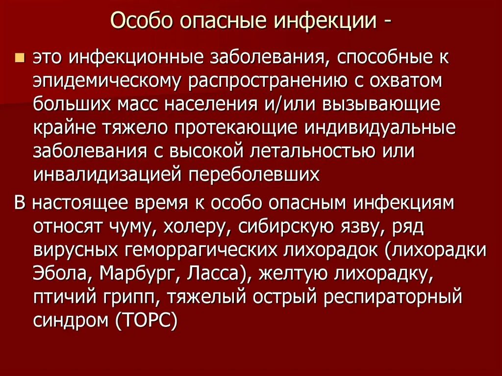 К условиям заболевания относятся. 15. Понятие об особо опасных инфекциях (ООИ). Клинические проявления и последствия особо опасных инфекций,. Перечислите возбудителей особо опасных инфекций. Особоопачные инфекции.