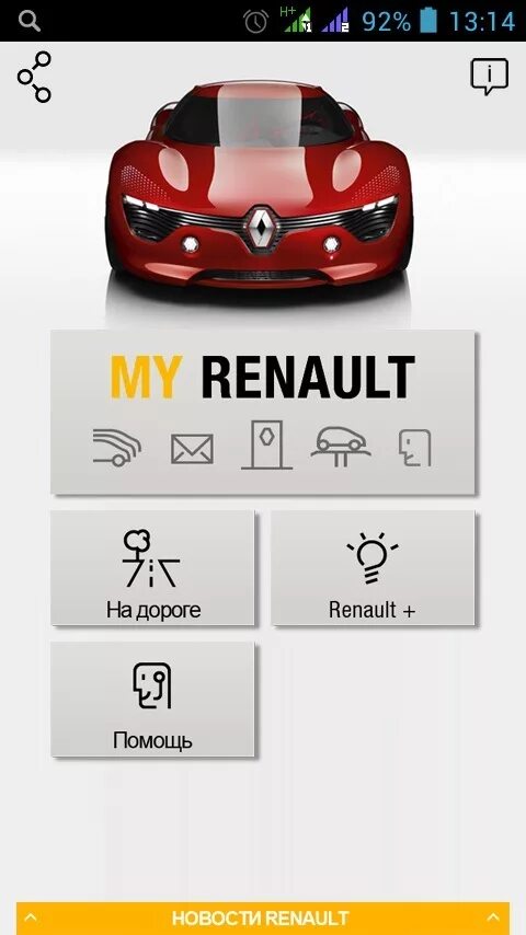 My renault приложение. Приложение рено. my рено. приложение my renault для россии. рено графическая программа.