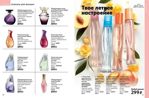 эйвон посмотреть