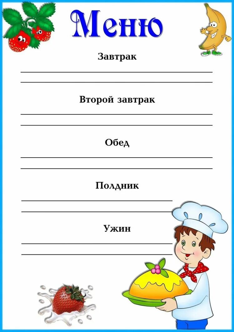 Картинки меню распечатать