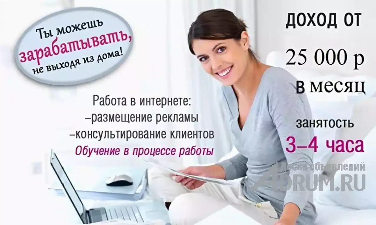 Подработка на дому в свободное время