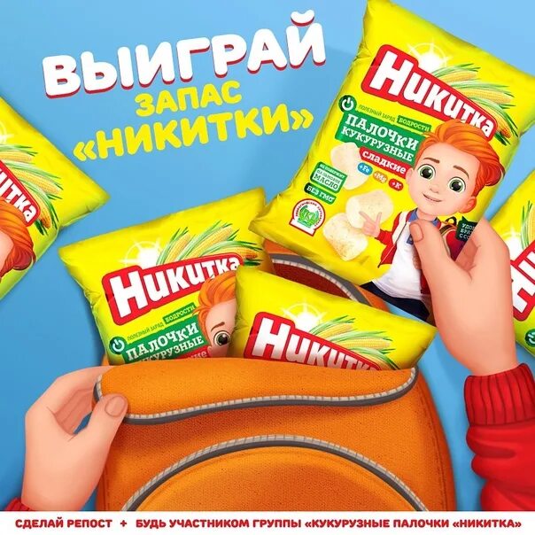 Кукурузные палочки никитка огромная пачка. Большая пачка кукурузных палочек никитка. Кукурузные палочки никитка упаковка. Магазин никитка. Кукурузные палочки никитка хрущёв.