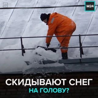 Сбросить снег