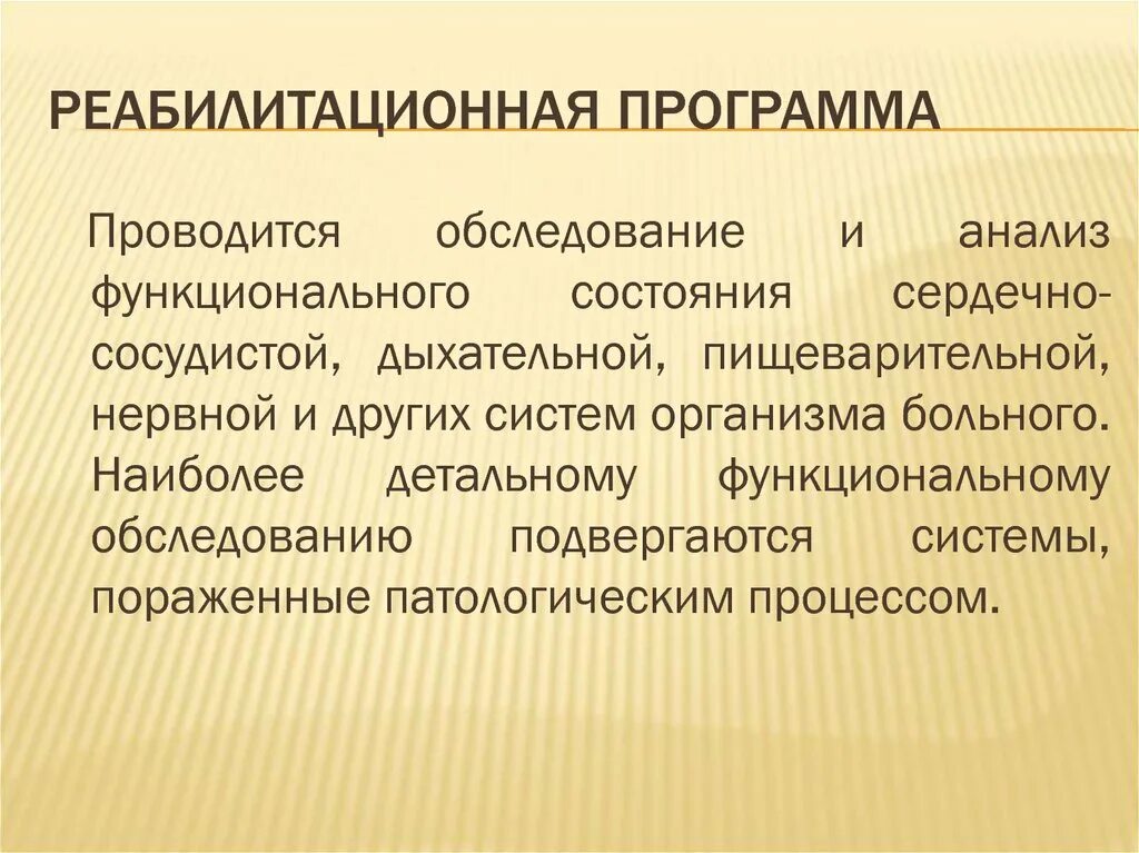 Содержание программы реабилитации