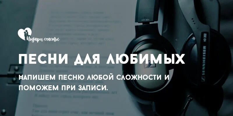 Реклама песни. Любой трек. Гострайтинг музыка. Ваши песни-. Говори любую музыку