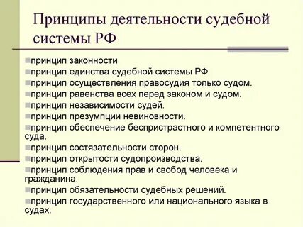 Принципы их деятельности а также