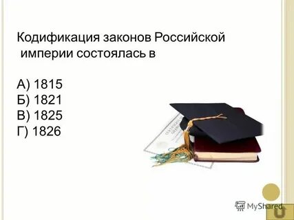 Кодификация это в русском языке