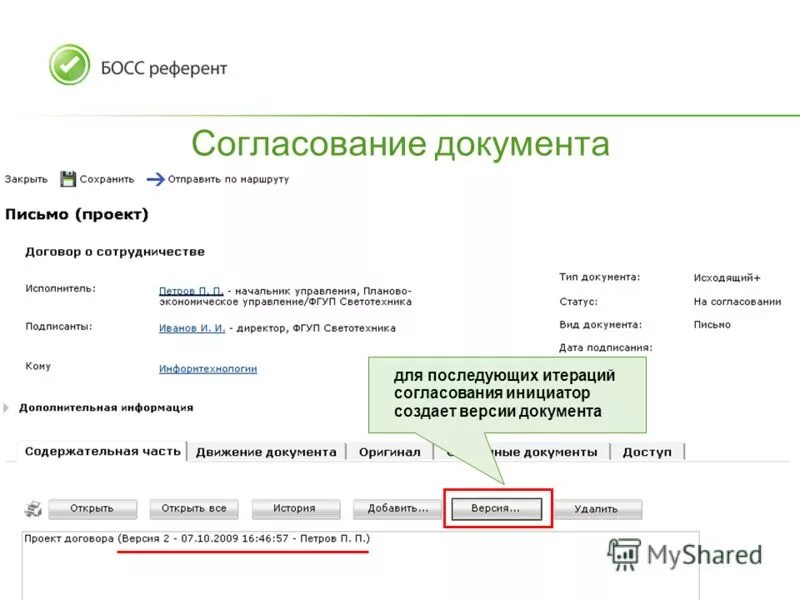 Референт программа. Система документооборота босс-референт. сэд босс референт. босс референт программа. босс-референт интерфейс.