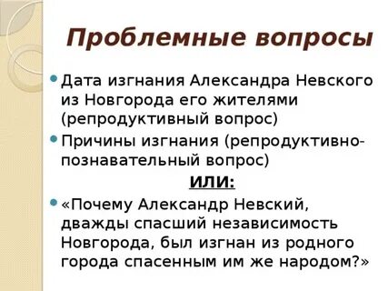 Причины изгнания князей из новгорода