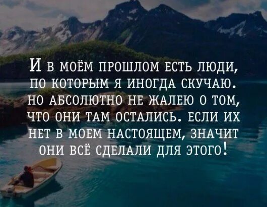 Выражение прошлом. Прошлое в прошлом цитаты. прошлое останется в прошлом цитаты. люди из прошлого цитаты. оставить прошлое в прошлом.