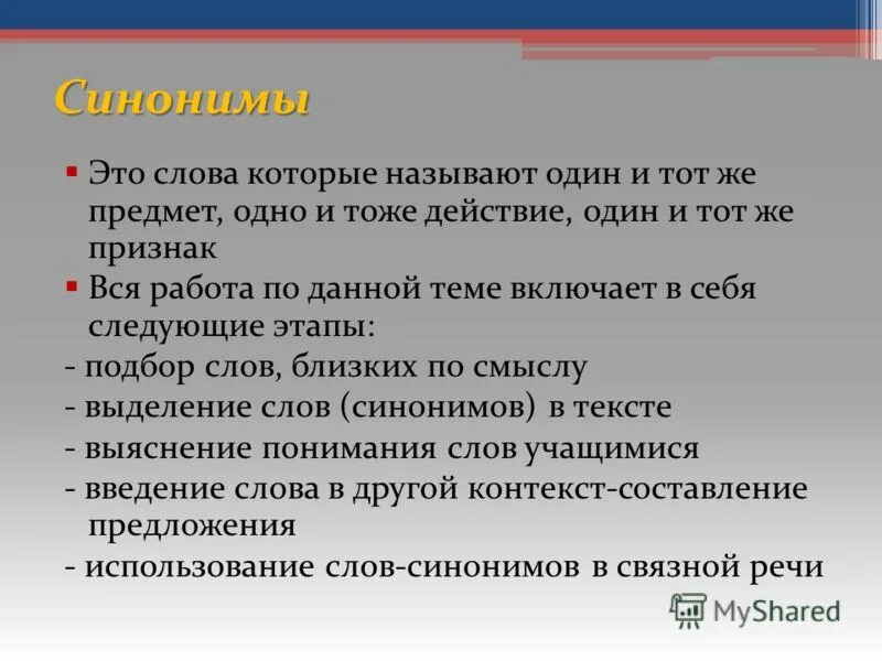 правило синонимы и антонимы. экономичный пароним. слова синонимы. экономный синоним. экономный синоним.