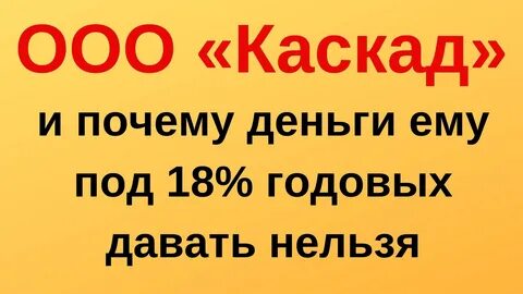 Под 18 годовых