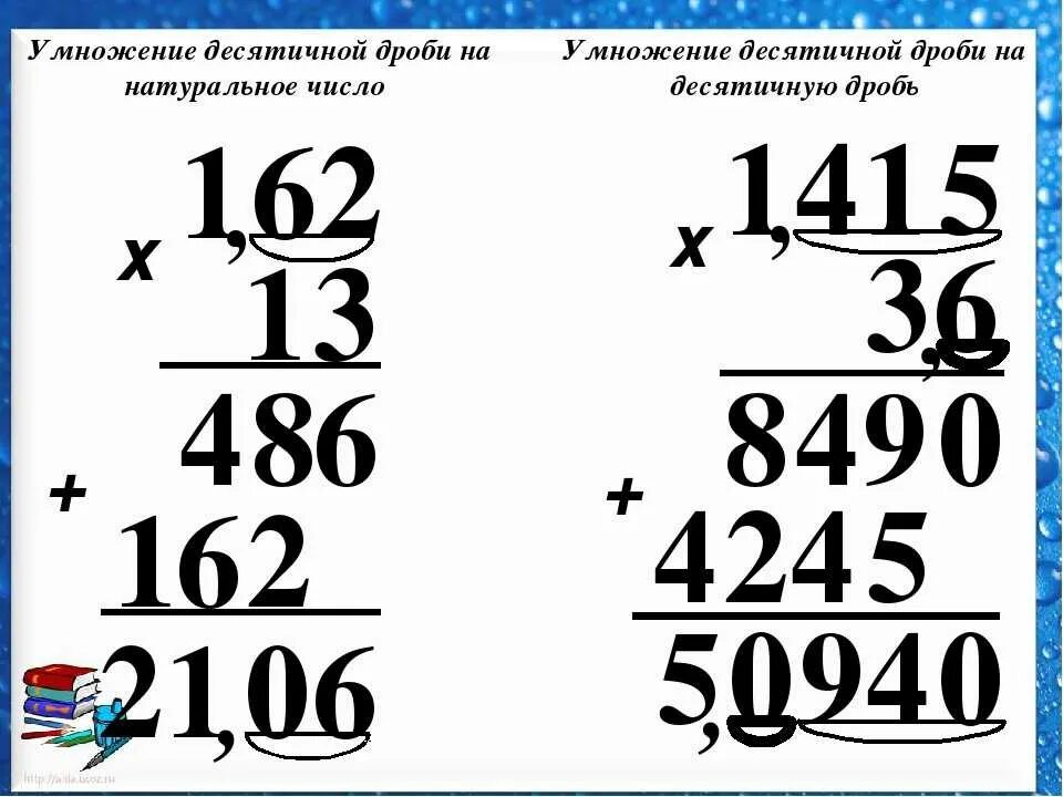 Как умножать десятичные дроби на целое. Как умножать десятичные дроби в столбик. Как делается умножение десятичных дробей. Умножение десятичных дробей в столбик. Как записывать умножение десятичных дробей в столбик.