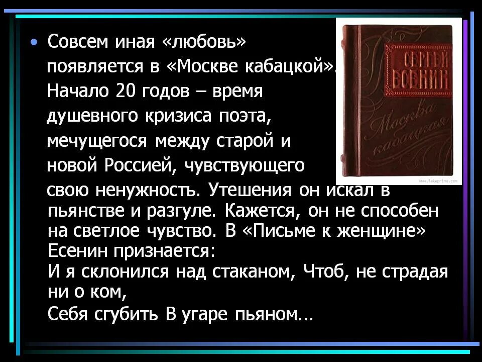Есенин тема любви. Любовная тема в поэзии есенина. Тема родины в творчестве есенина. Любовная тема в поэзии есенина. Произведения есенина на тему любви.
