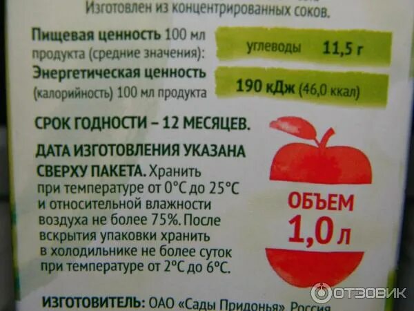 Вишневый сок сады Придонья состав. Сок сады Придонья ккал. Сок сады Придонья калорийность на 100 грамм. Сок сады Придонья БЖУ.