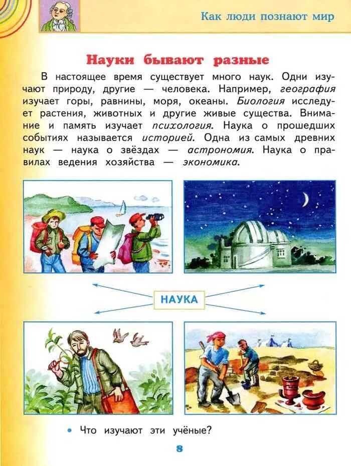 Учебник по окружающему миру 1 класс Планета знаний. Планета знаний окружающий мир учебник. Окружающий мир 1 класс Планета знаний. Окружающий мир 2 класс Планета знаний.