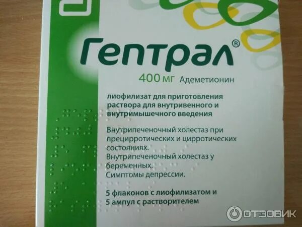 Гептрал 400 внутримышечно. Гептрал 400 капельница. Гептрал 250 мг. Гептрал лиоф 400мг. Гептрал когда принимать