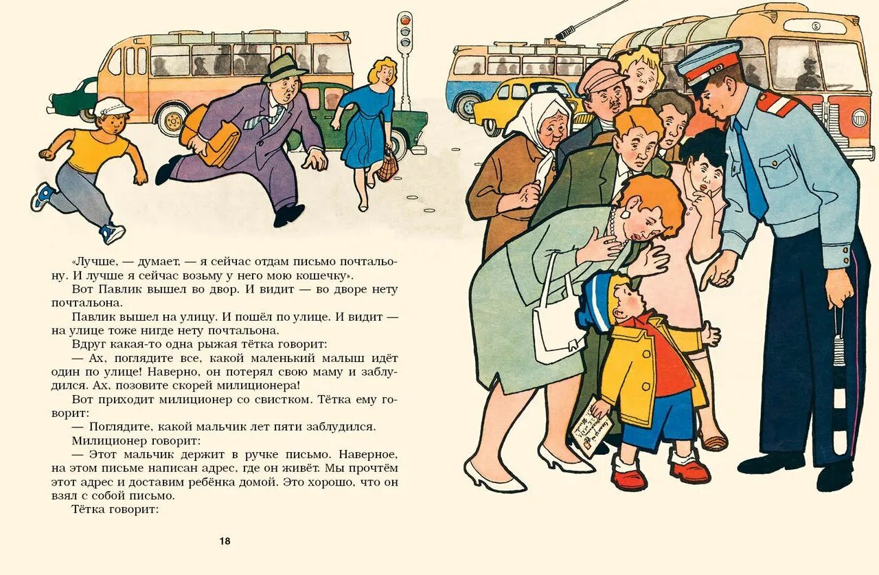 Детские рассказы человеки