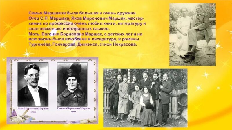 Маршак был учителем. Маршак с родителями. родители маршака.