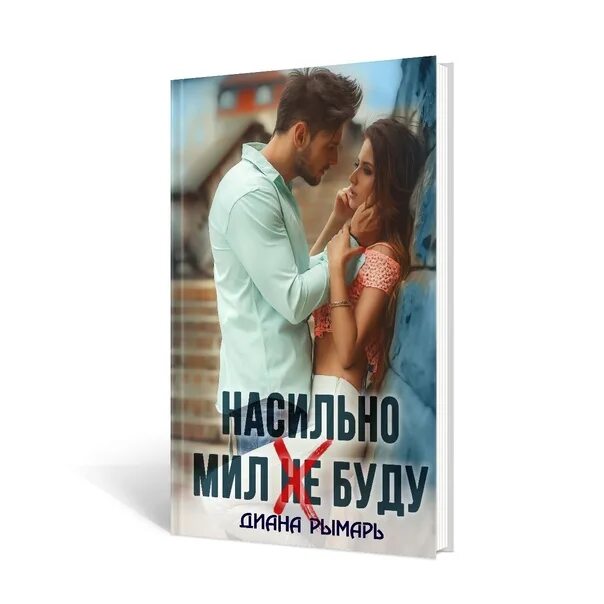 Читать девственница рымарь. Читать девственница рымарь