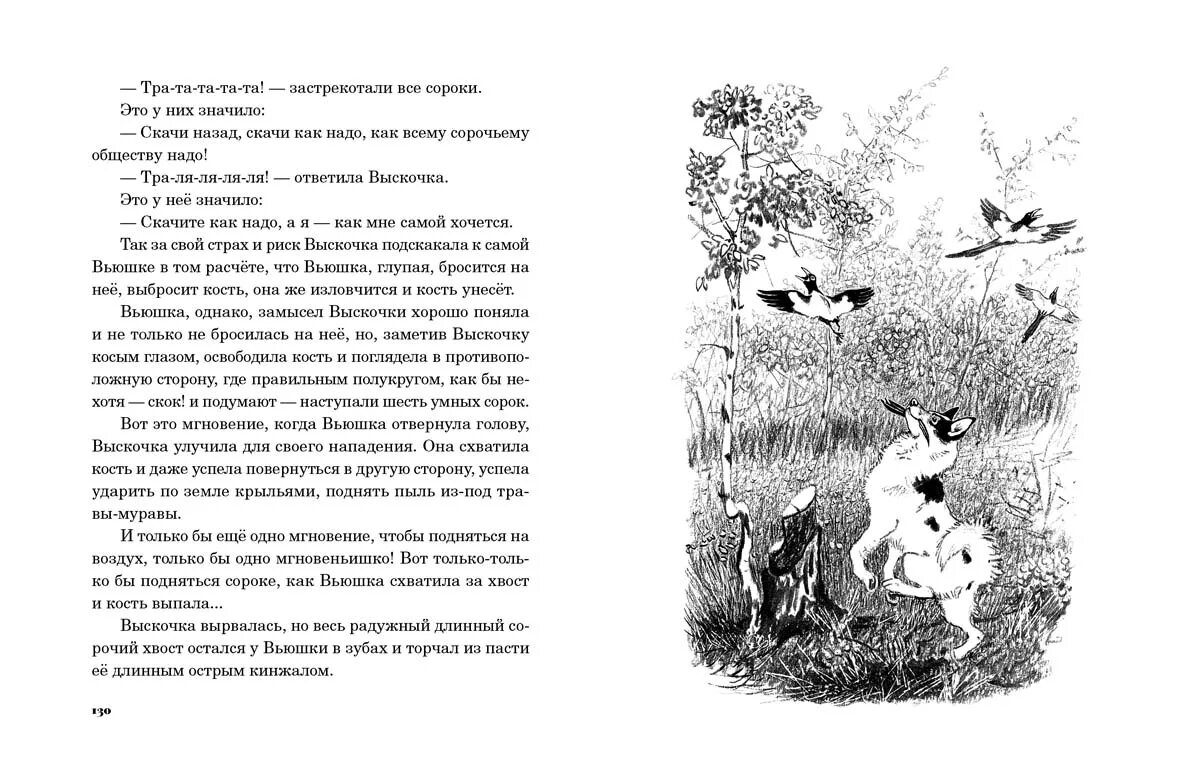 М м пришвин выскочка написать отзыв. Книги золотой луг Михаила Пришвина. Текст произведения выскочка пришвин.