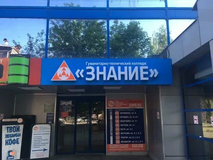 Знание подольск