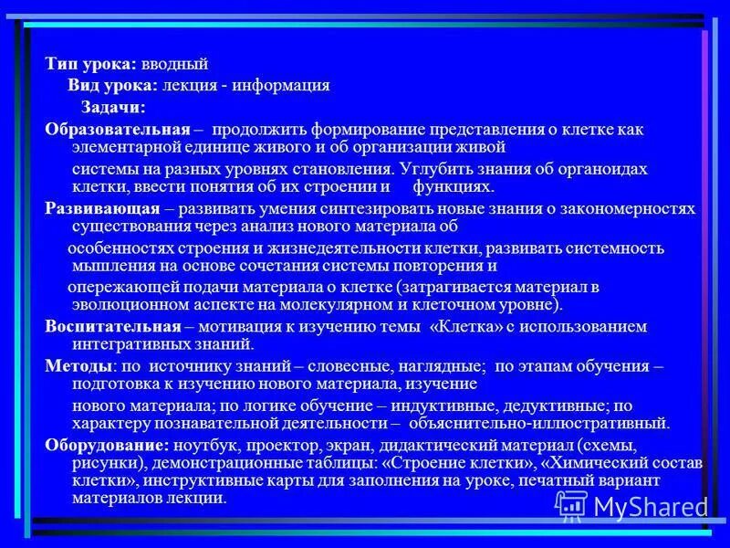 Задачи вводного урока. Формы вводных занятий. Поузловой метод проектирования. Структура вводного урока. Структура вводного урока.
