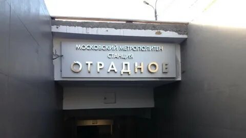 Станция метро текст