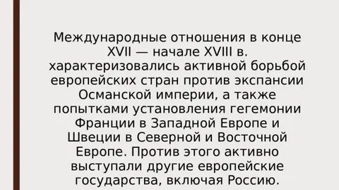 Тест международные отношения 18 веке