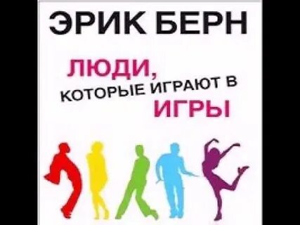 Есть люди которые играют