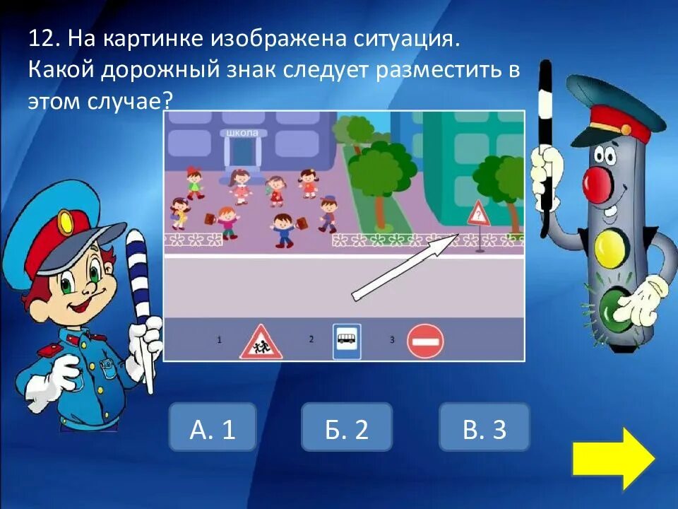 23 2 1 в каком случае. Знаешь ли ты пдд. знаешь ли ты пдд картинки. какой дорожный знак следует разместить в этом случае?. клирты пдд.