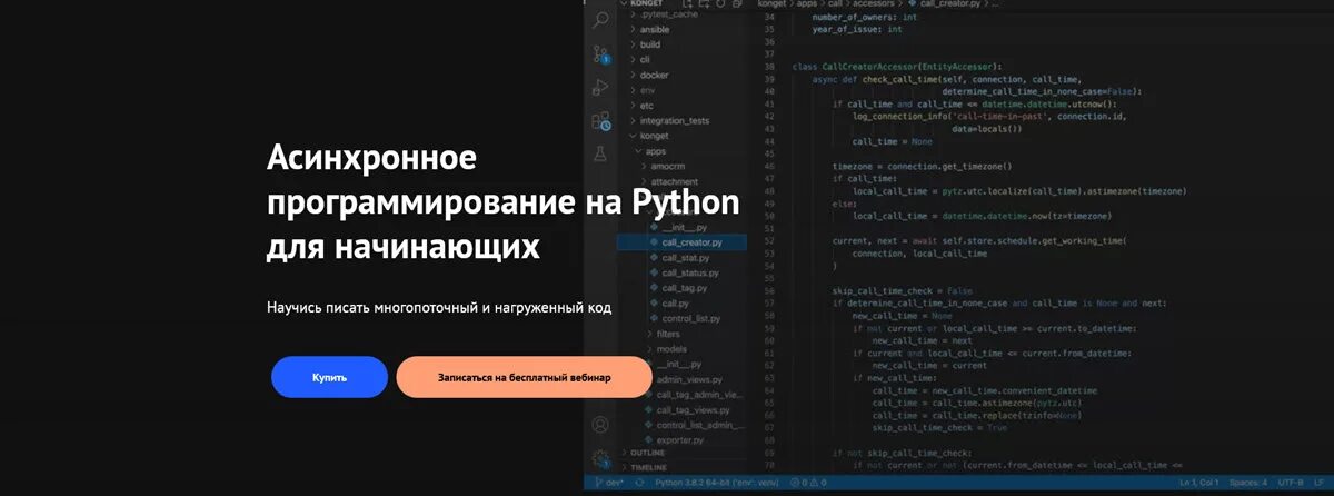 Программирование на Python для начинающих. Асинхронное программирование питон. Пайтон программирование для начинающих. Питон начало программирования.