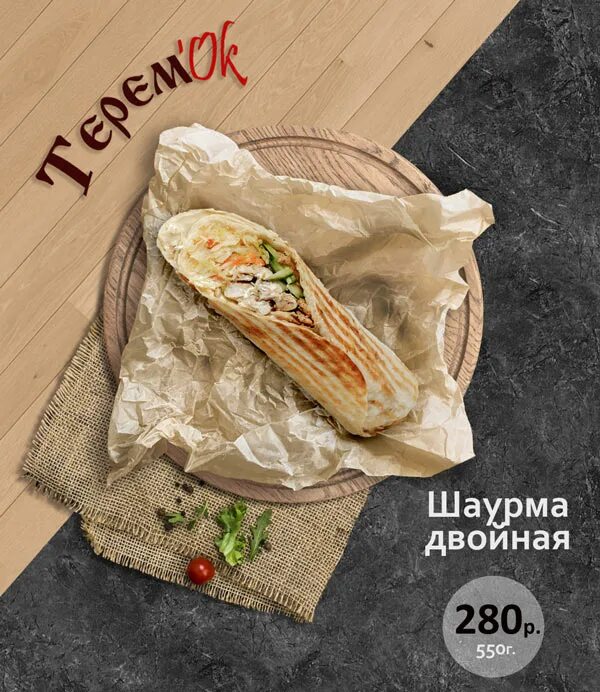 Теремок южноуральск шашлык. Теремок шаурма южноуральск. Теремок южноуральск. Теремок доставка. Теремок южноуральск телефон.